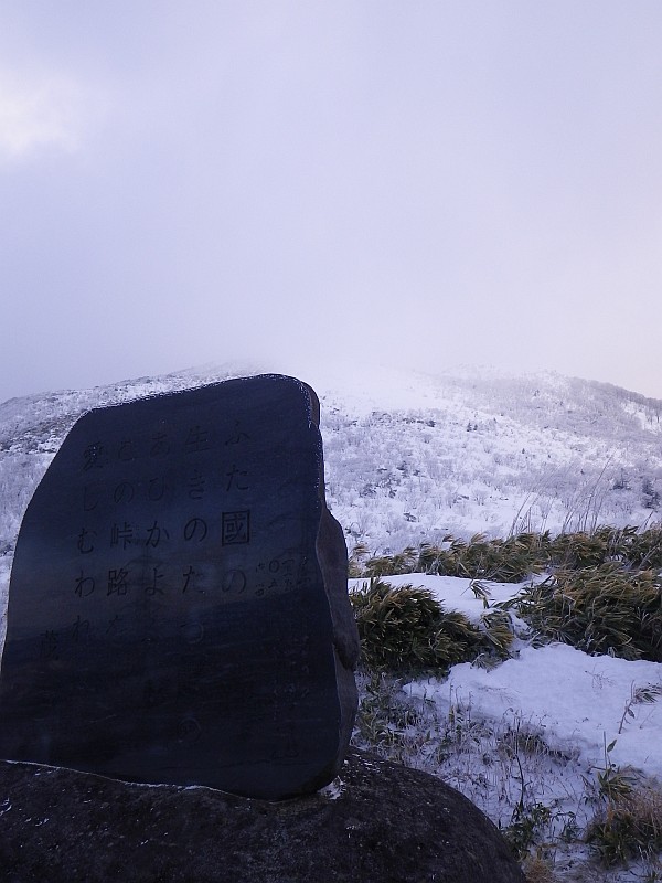 斎藤茂吉の歌碑からハマグリ山方面。