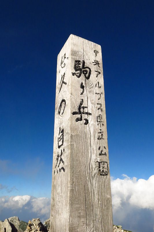 木曽駒ヶ岳山頂。