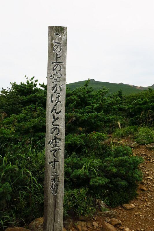 『薬師岳みはらし台』から安達太良山が見えます。