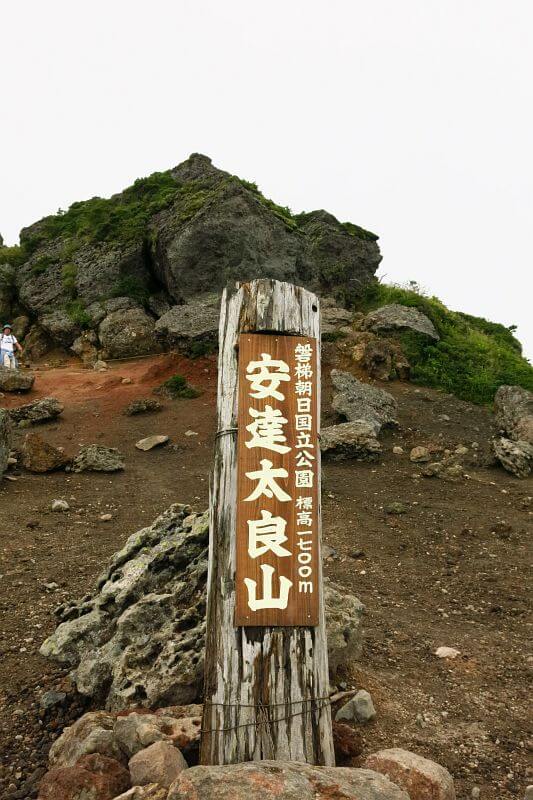 安達太良山山頂へ行ってきます。