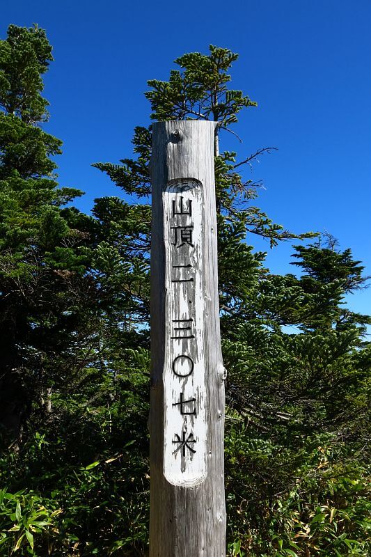 志賀高原最高峰の横手山山頂